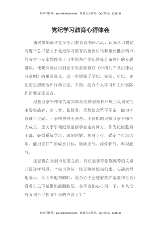 党纪学习教育心得体会（24.6.17） (2)