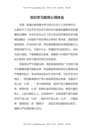 党纪学习教育心得体会（24.6.20）