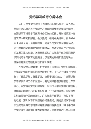 党纪学习教育心得体会（8）