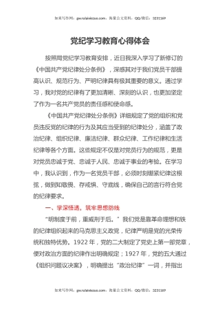 党纪学习教育心得体会（9）