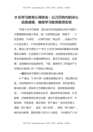 党纪学习教育心得体会：以刀刃向内的决心动真碰硬，确保学习教育取得实效
