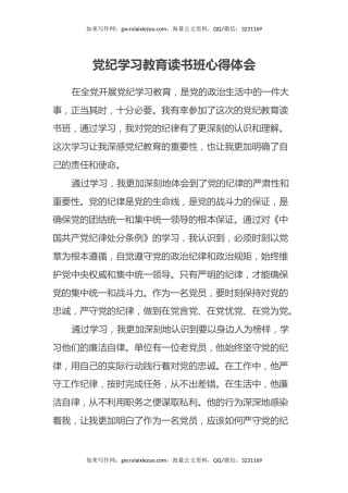 党纪学习教育读书班心得体会