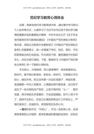 党纪学习教育读书班心得体会 (2)