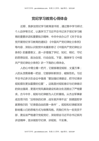 党纪学习教育读书班心得体会 (3)