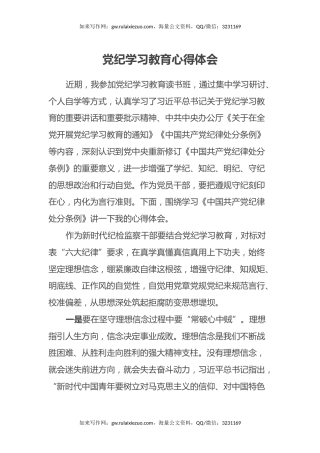 党纪学习教育读书班心得体会 (4)