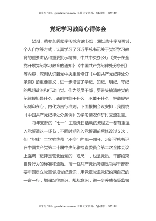 党纪学习教育读书班心得体会（24.6.20）