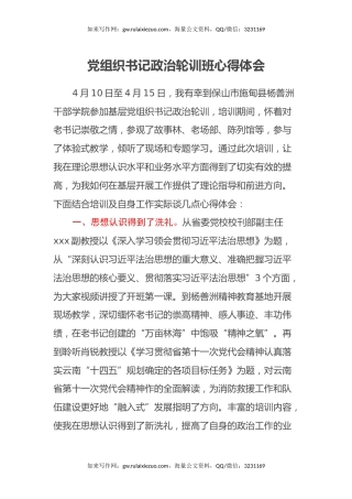 党组织书记政治轮训班心得体会