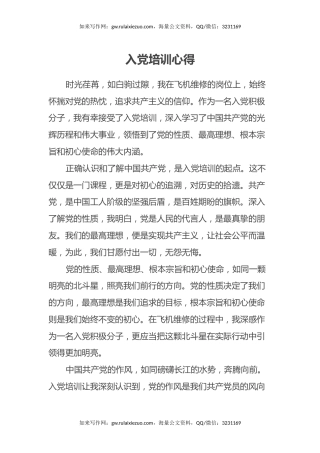 入党培训心得