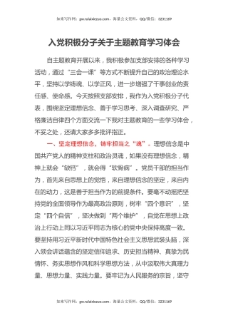 入党积极分子关于主题教育学习心得体会