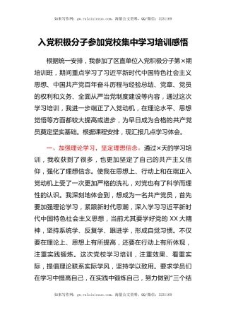 入党积极分子参加党校集中学习培训感悟（心得体会） (2)