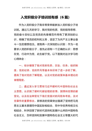 入党积极分子培训班有感（心得体会）（6篇）
