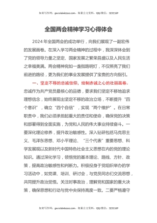 全国两会精神学习心得体会