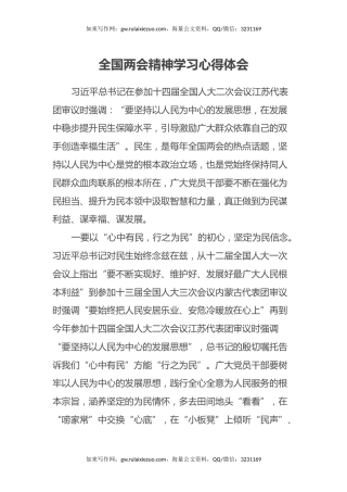 全国两会精神学习心得体会 (2)