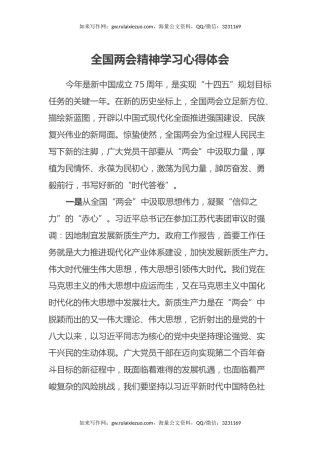 全国两会精神学习心得体会（2）