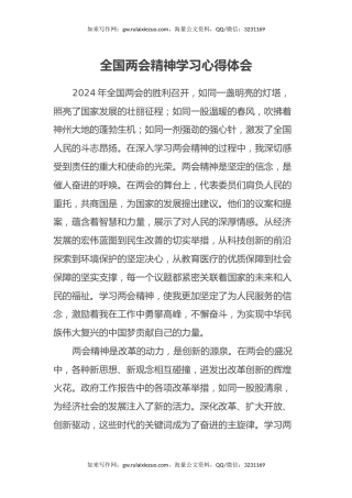 全国两会精神学习心得体会（3）