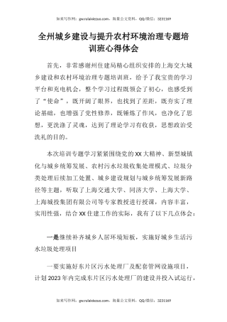 全州城乡建设与提升农村环境治理专题培训班心得体会