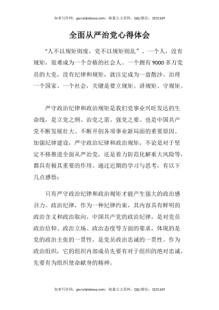 全面从严治党心得体会（2）