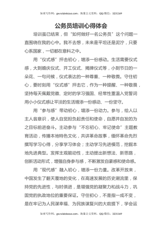 公务员培训心得体会（2）