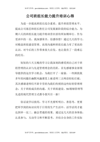 公司班组长能力提升培训心得体会