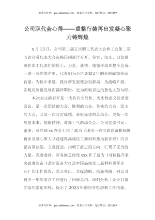 公司职代会心得体会——重整行装再出发 凝心聚力铸辉煌