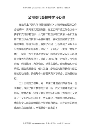 公司职代会精神学习心得体会