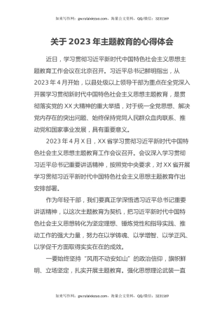 关于2023年主题教育的心得体会