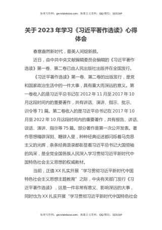 关于2023年学习《习近平著作选读》心得体会
