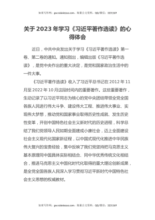 关于2023年学习《习近平著作选读》的心得体会
