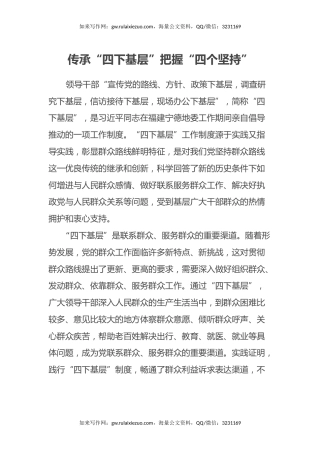 关于“四下基层”的心得体会