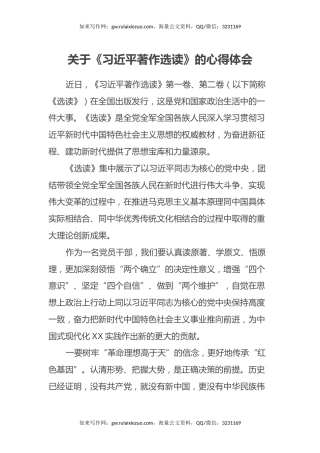 关于《习近平著作选读》的心得体会