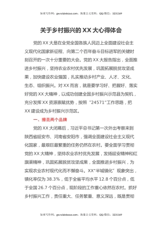 关于乡村振兴的二十大心得体会（盛会）