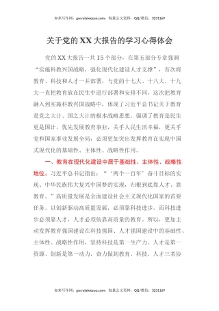 关于党的二十大报告的学习心得体会（盛会）