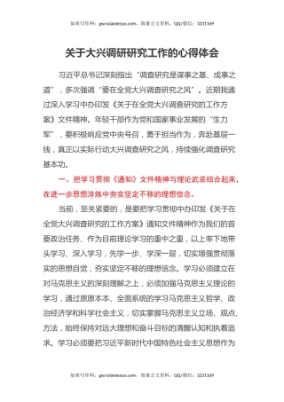 关于大兴调研研究工作的心得体会