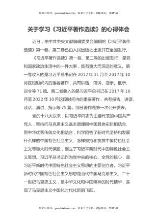 关于学习《习近平著作选读》的心得体会