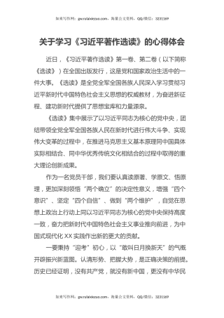 关于学习《习近平著作选读》的心得体会（2）