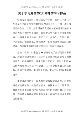 关于学习党的二十大精神的学习心得体会（盛会）