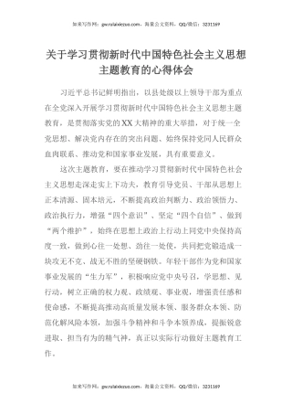 关于学习贯彻新时代中国特色社会主义思想主题教育的心得体会