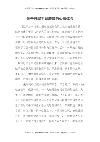 关于开展主题教育的心得体会