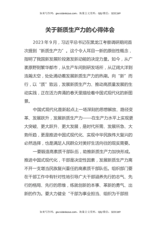 关于新质生产力的心得体会（2）