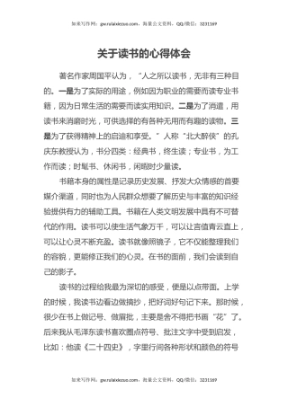 关于读书的心得体会