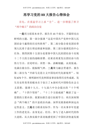 再学习党的二十大报告心得体会（盛会）