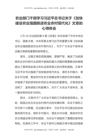 农业部门干部学习《加快建设农业强国 推进农业农村现代化》文章的心得体会