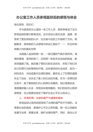 办公室工作人员参观监狱后的感悟与体会