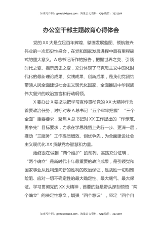 办公室干部主题教育心得体会（2）