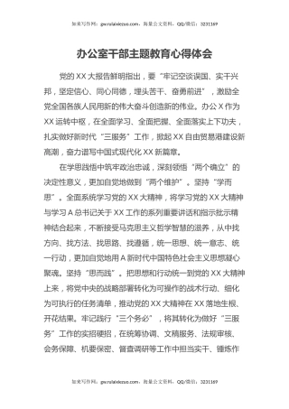 办公室干部主题教育心得体会（3）