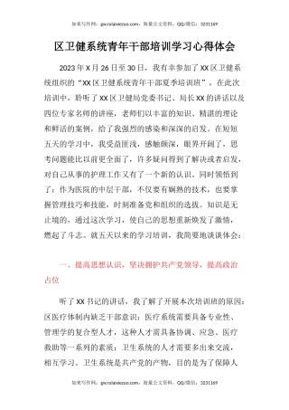 区卫健系统青年干部培训学习心得体会