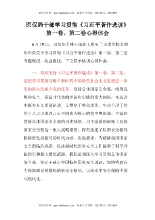 医保局干部学习贯彻《习近平著作选读》第一卷、第二卷心得体会