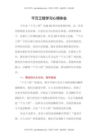 千万工程学习心得体会