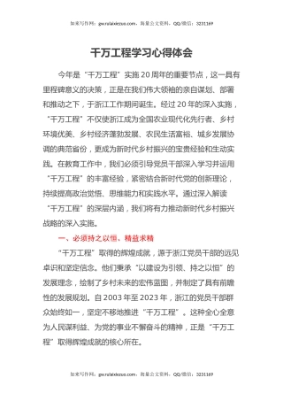 千万工程学习心得体会 (2)