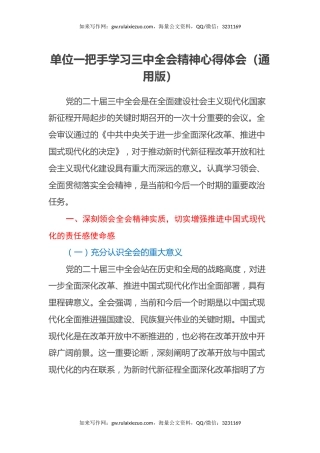 单位一把手学习三中全会精神心得体会（通用版）